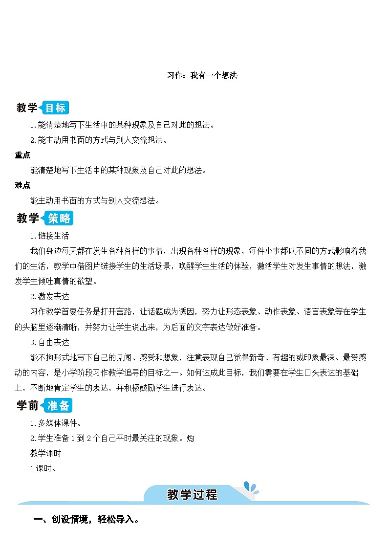 习作：我有一个想法（课件+教案）01