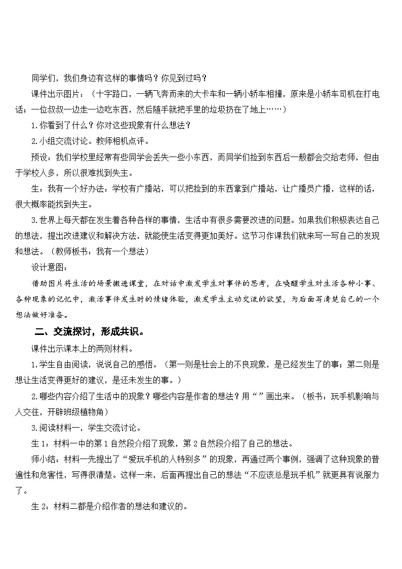 习作：我有一个想法（课件+教案）02
