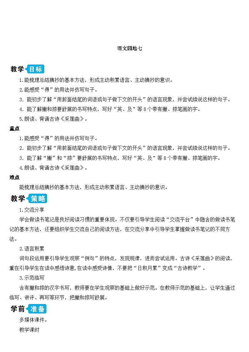 语文园地七（课件+教案+视频）01