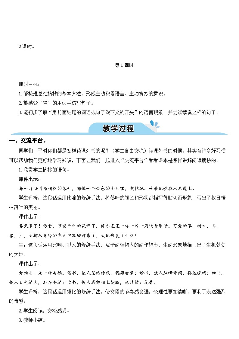 语文园地七（课件+教案+视频）02