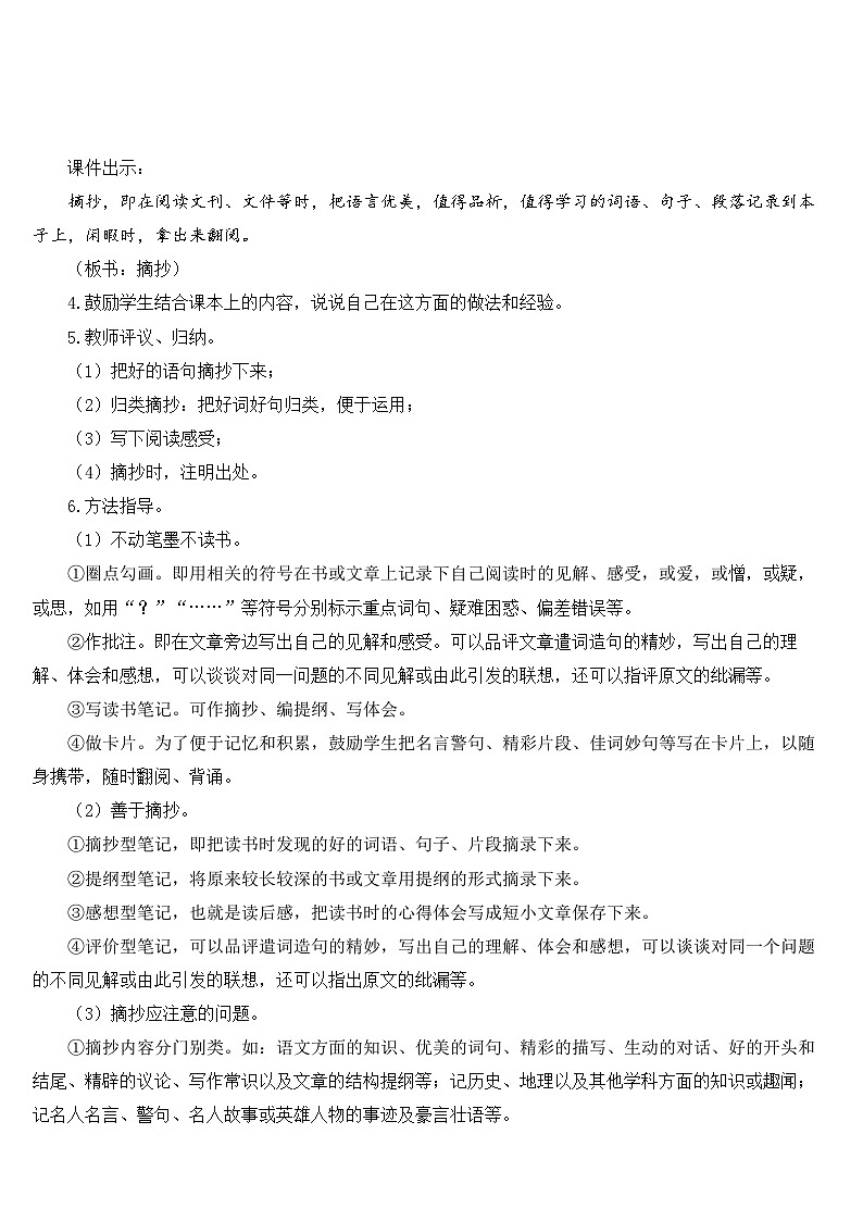 语文园地七（课件+教案+视频）03