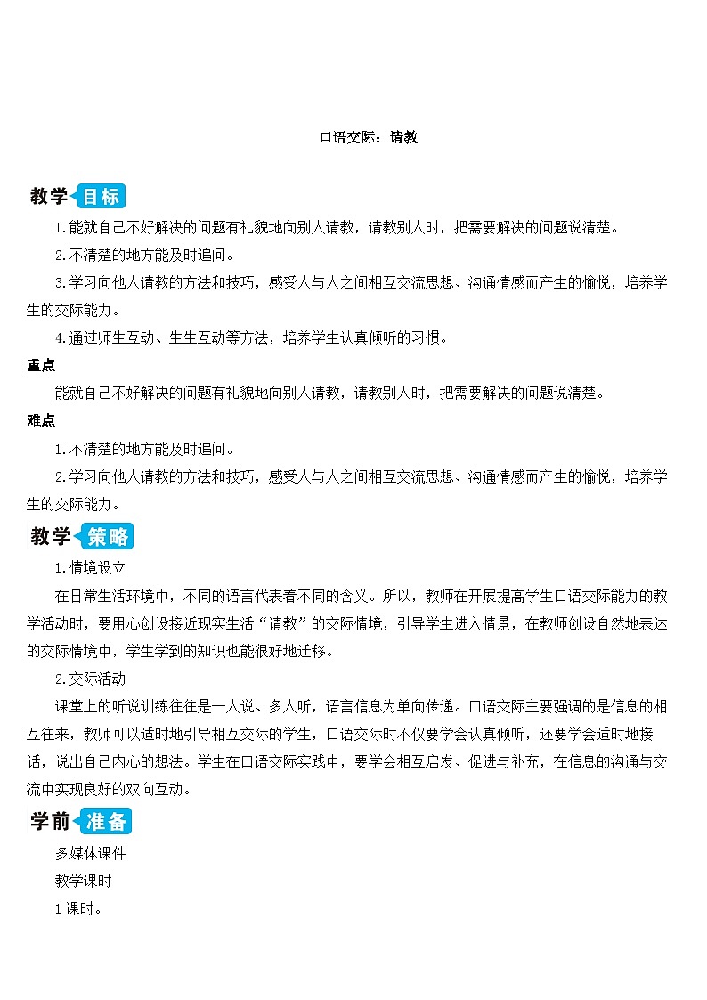 口语交际：请教（课件+教案）01