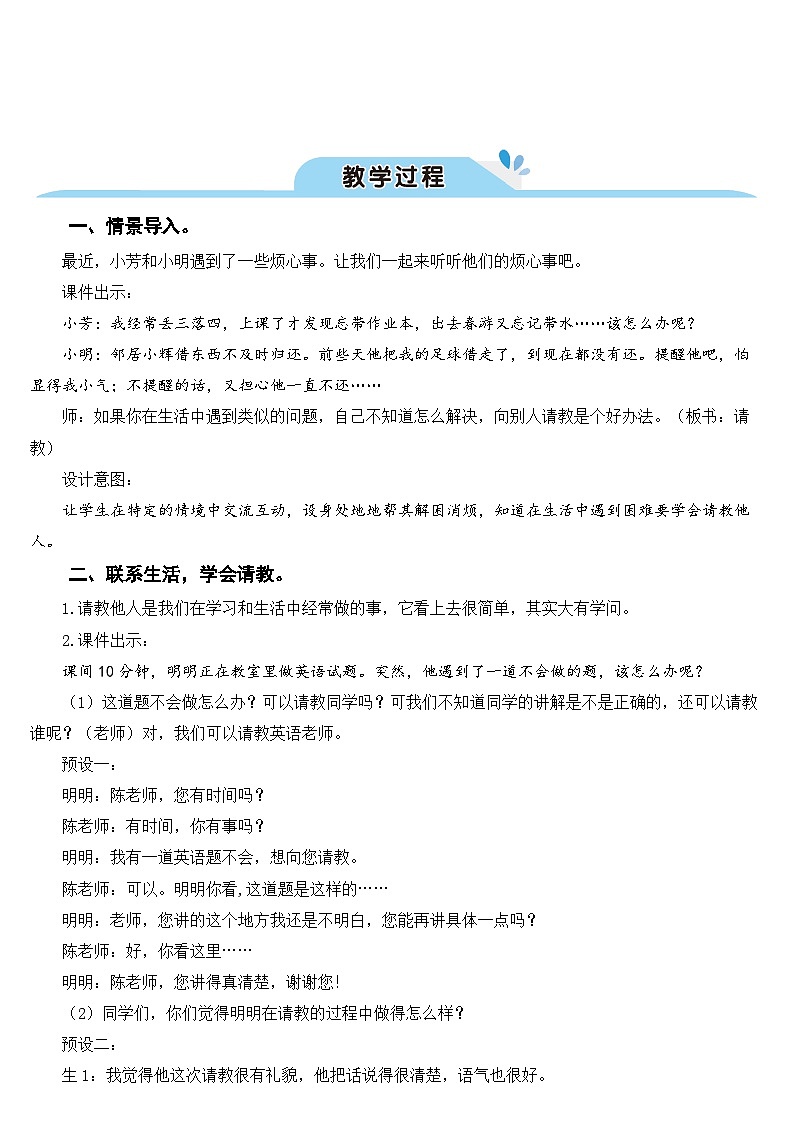 口语交际：请教（课件+教案）02