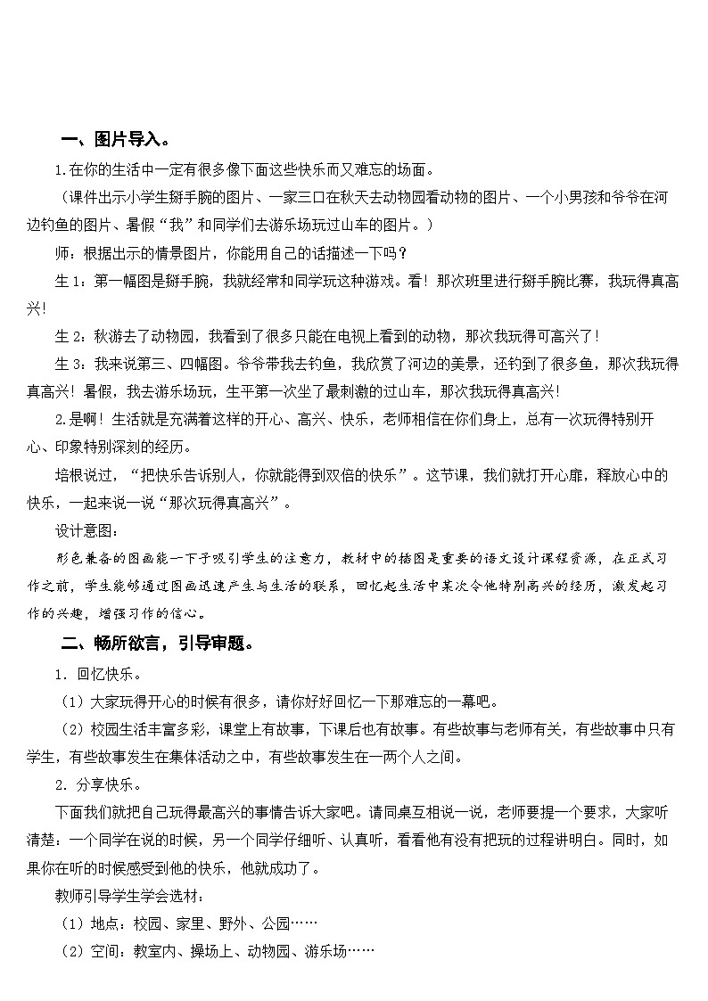 习作：那次玩得真高兴（课件+教案）02
