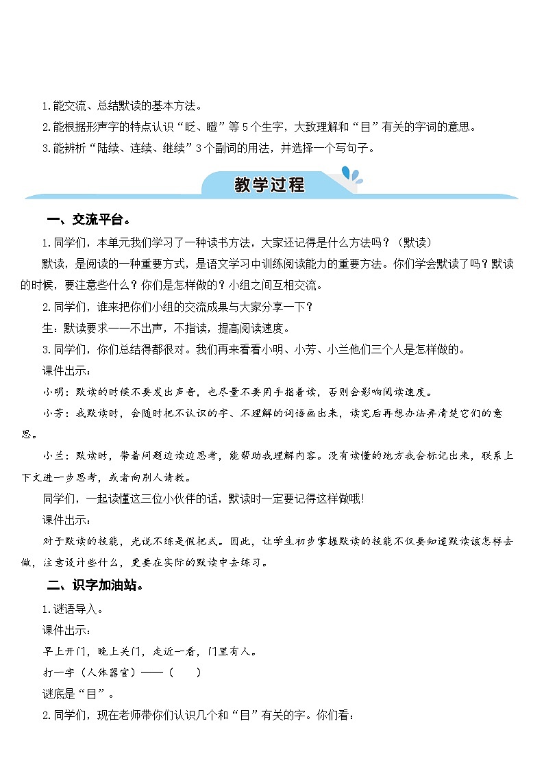 语文园地八（课件+教案）02