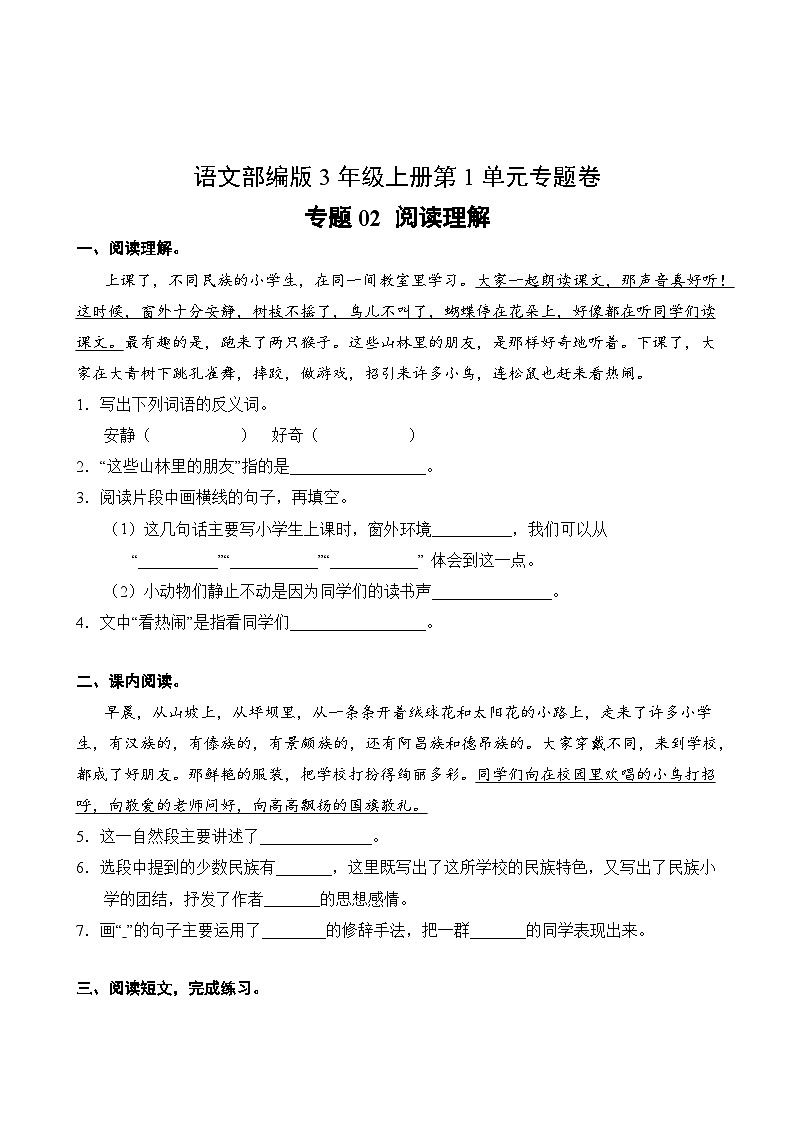 语文部编版3年级上册第1单元专题卷02 阅读理解02