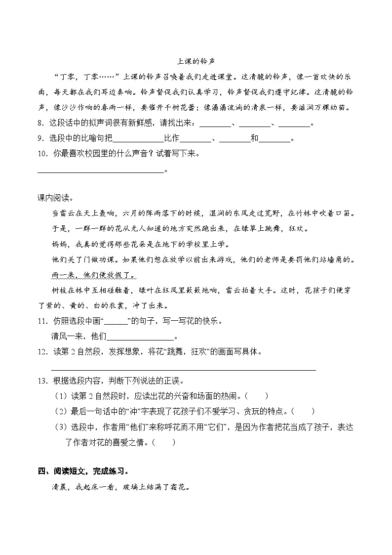 语文部编版3年级上册第1单元专题卷02 阅读理解03