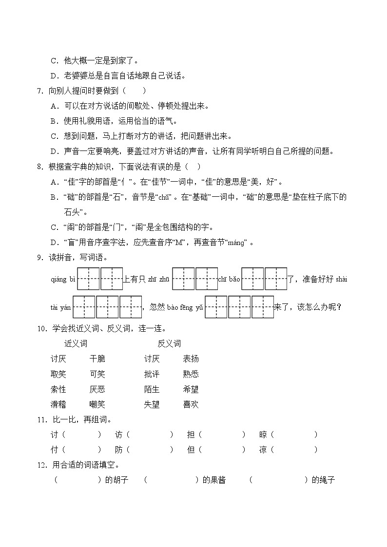语文部编版3年级上册第4单元专题卷01 字词句03