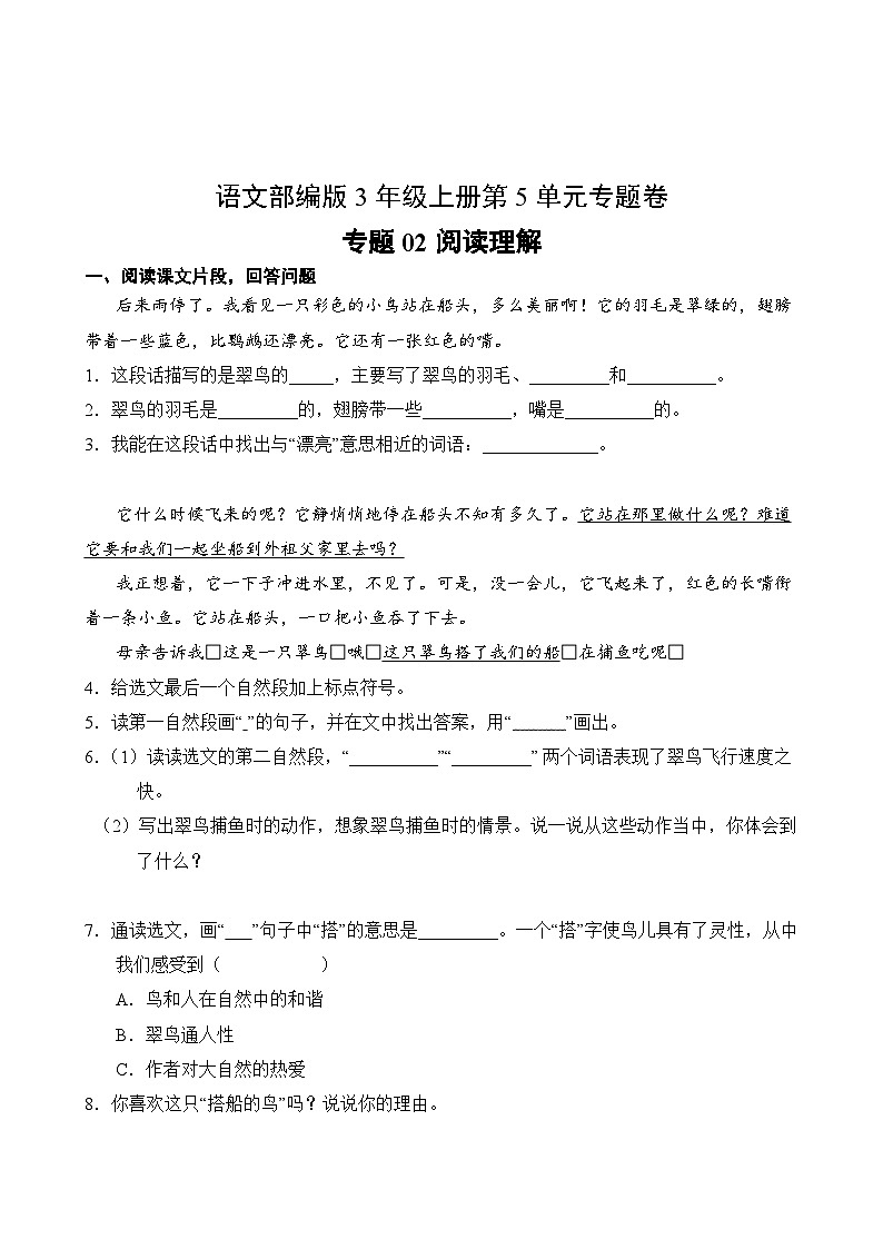 语文部编版3年级上册第5单元专题卷02 阅读理解02