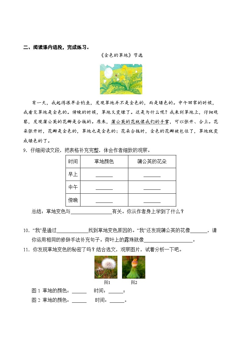 语文部编版3年级上册第5单元专题卷02 阅读理解03