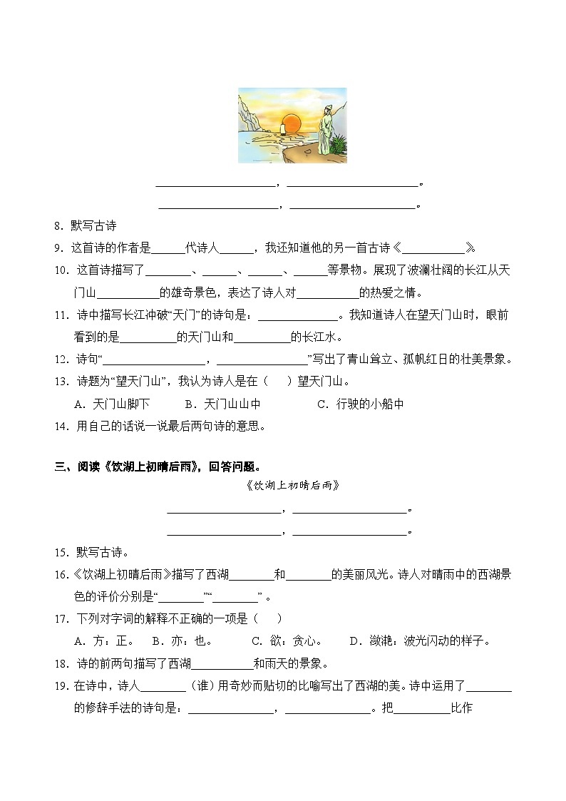 语文部编版3年级上册第6单元专题卷02 诗歌鉴赏与阅读理解第3页
