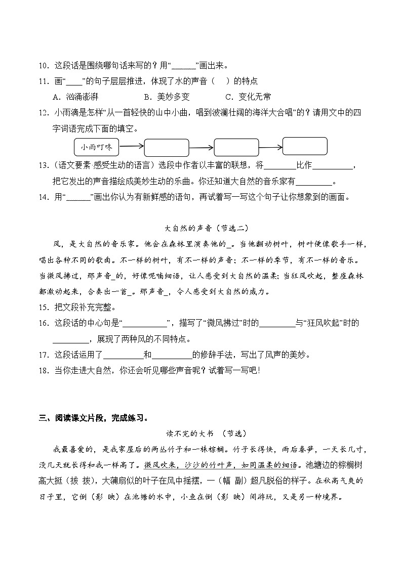 语文部编版3年级上册第7单元专题卷02 诗歌鉴赏与阅读理解第3页