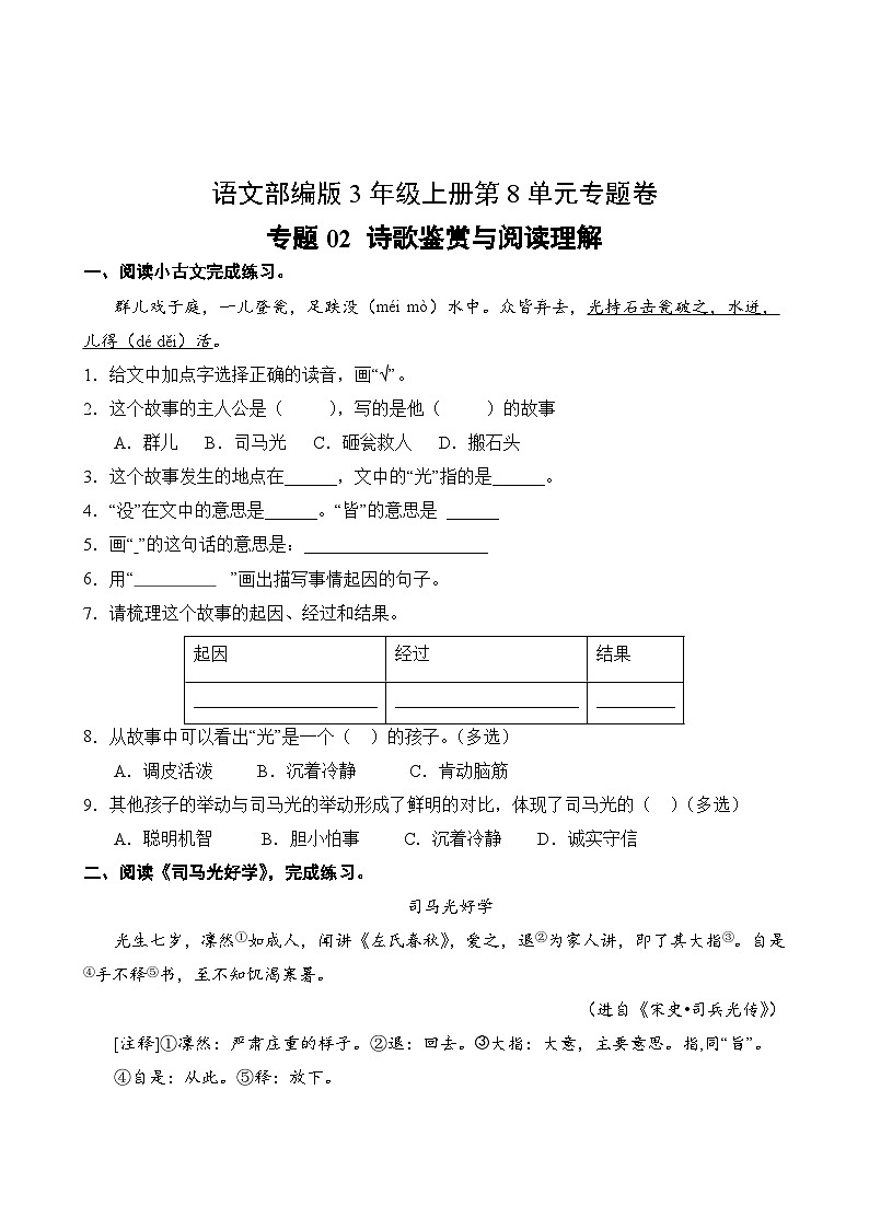 语文部编版3年级上册第8单元专题卷02 诗歌鉴赏与阅读理解02