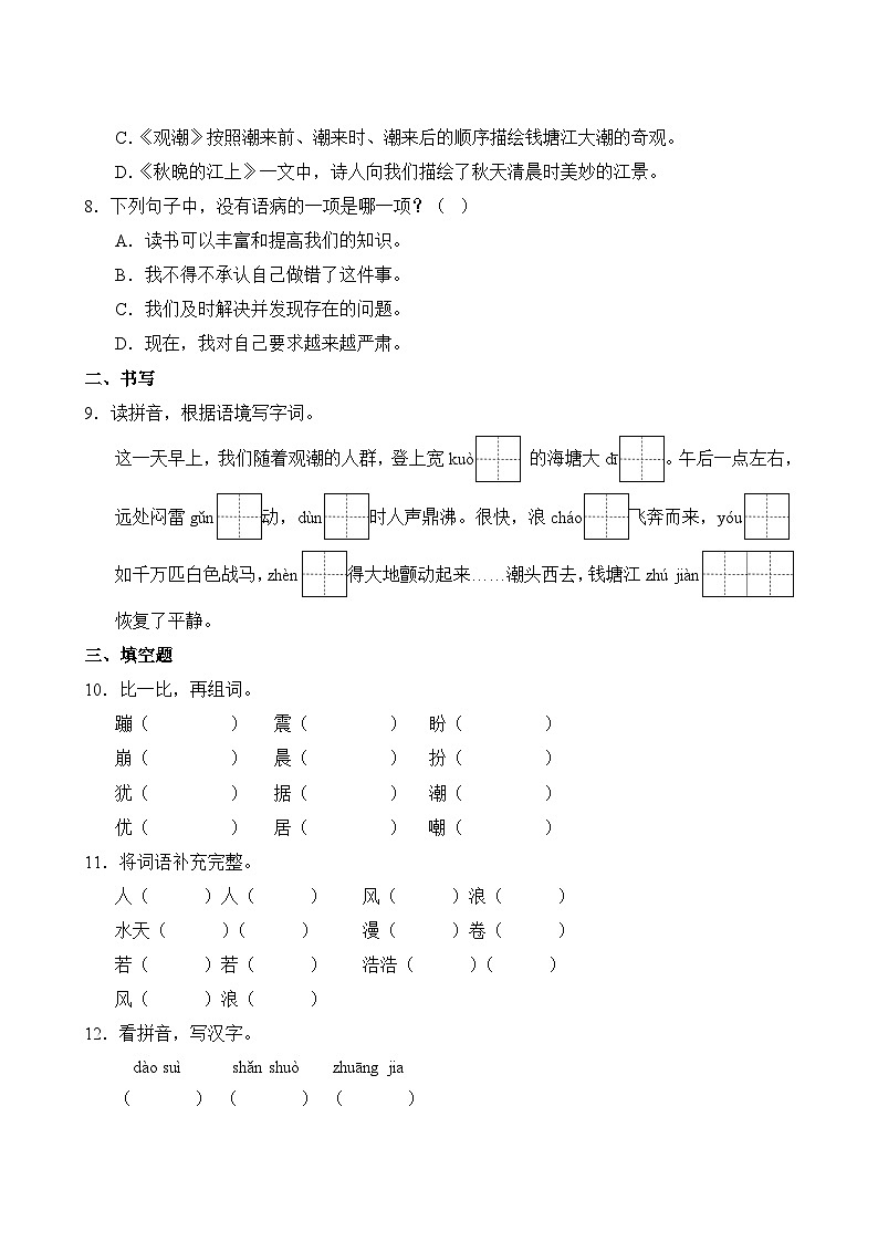 语文部编版4年级上册第1单元专题卷01 字词句第3页