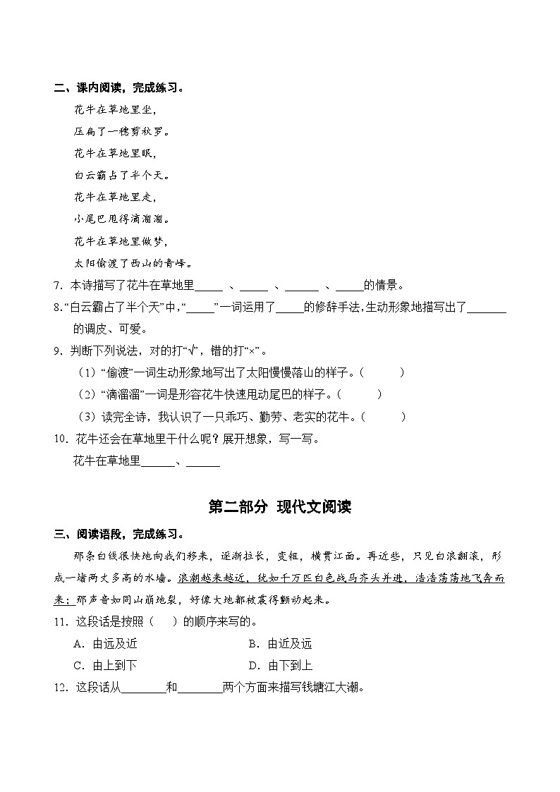 语文部编版4年级上册第1单元专题卷02 诗歌鉴赏与阅读理解第3页