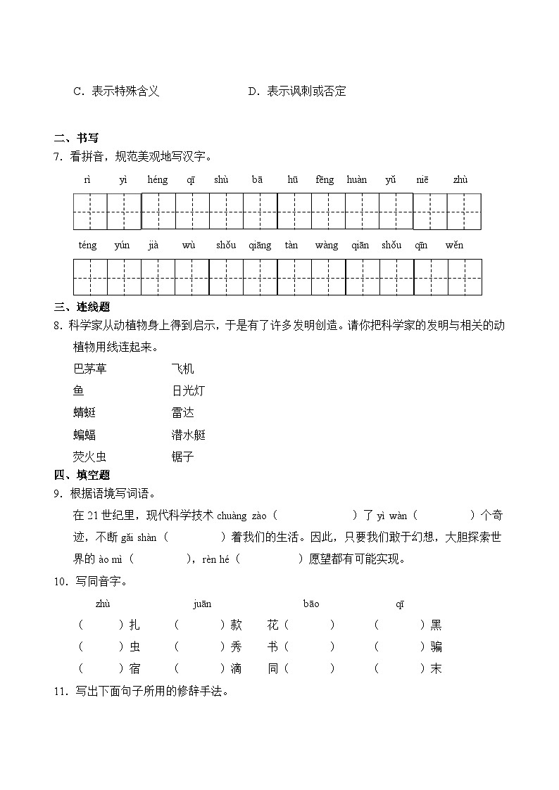 语文部编版4年级上册第2单元专题卷01 字词句第3页