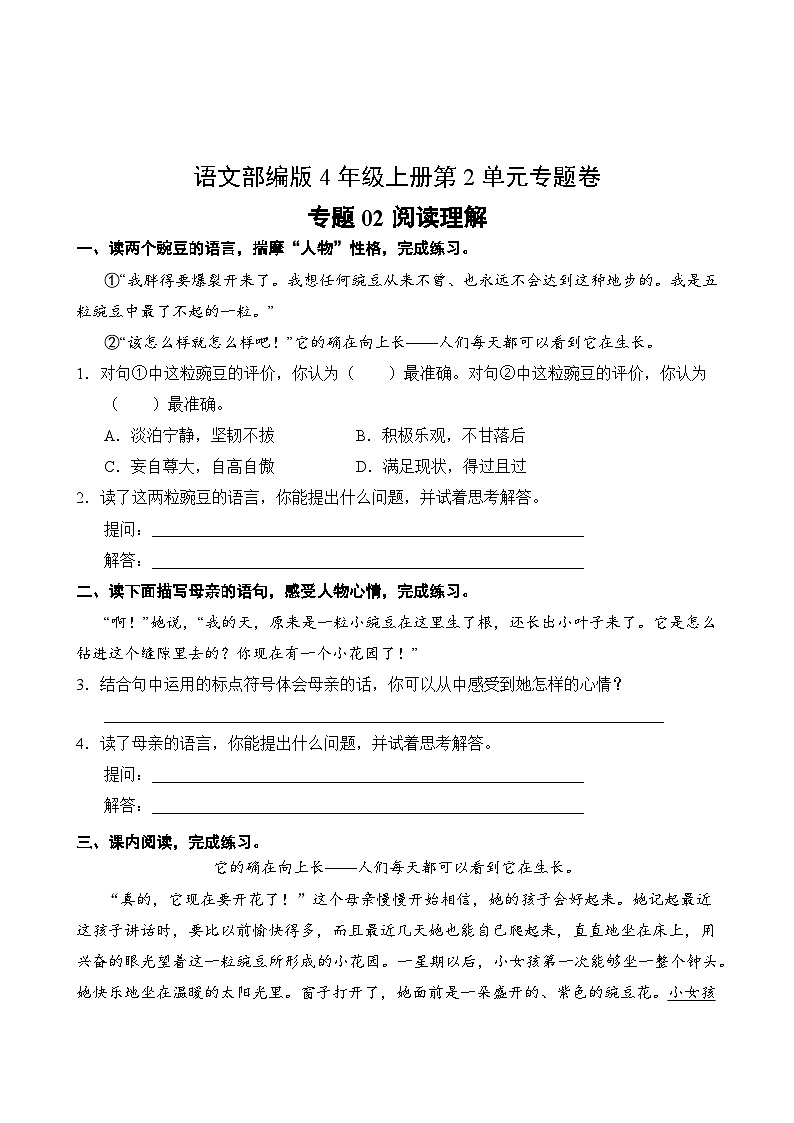 语文部编版4年级上册第2单元专题卷02 阅读理解第2页