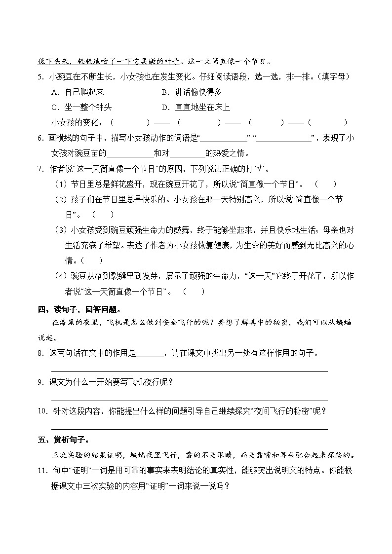 语文部编版4年级上册第2单元专题卷02 阅读理解第3页