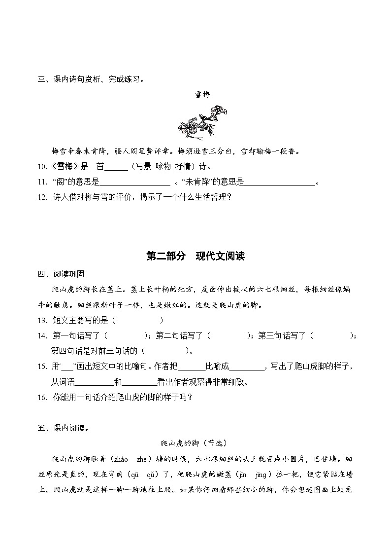 语文部编版4年级上册第3单元专题卷02 诗歌鉴赏与阅读理解第3页