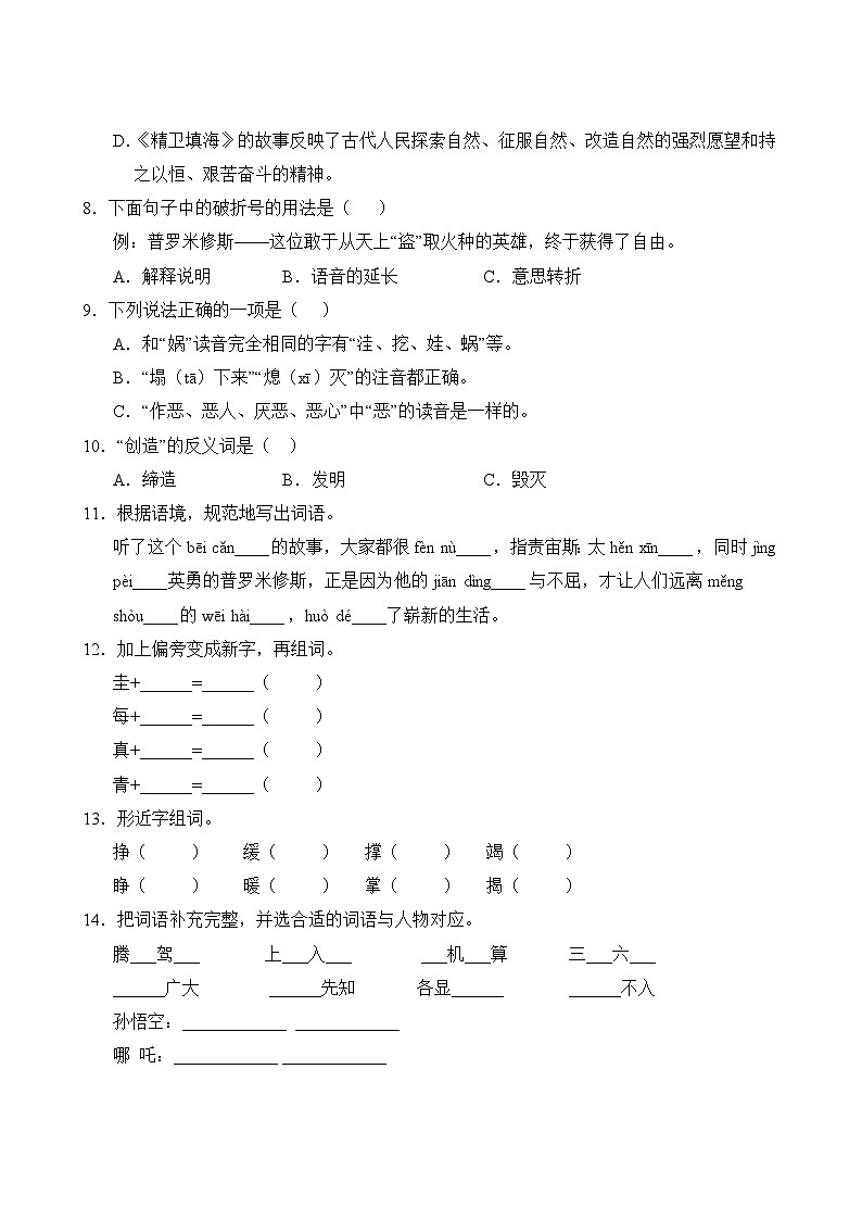 语文部编版4年级上册第4单元专题卷01 字词句第3页