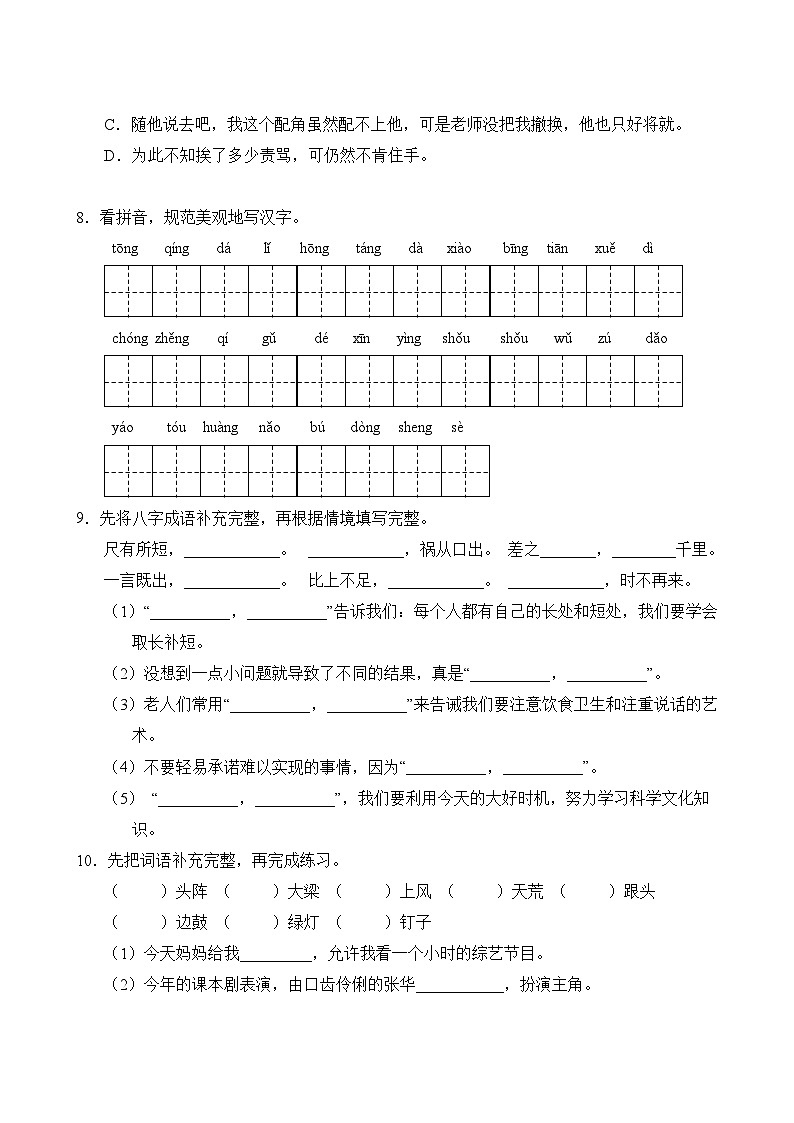语文部编版4年级上册第6单元专题卷01 字词句第3页