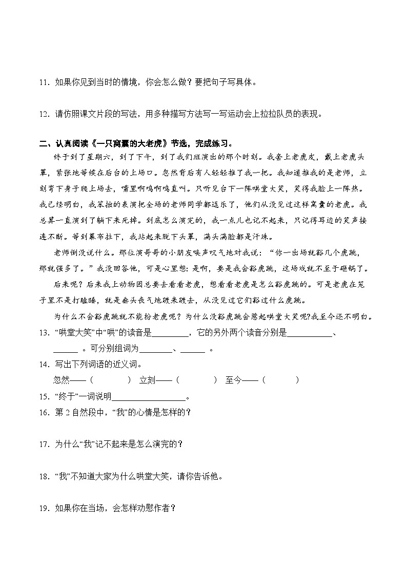 语文部编版4年级上册第6单元专题卷02 阅读理解第3页