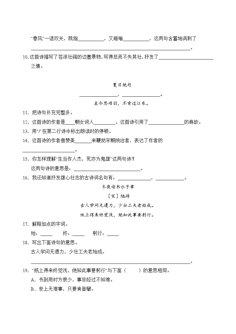 语文部编版4年级上册第7单元专题卷02 诗歌鉴赏与阅读理解03