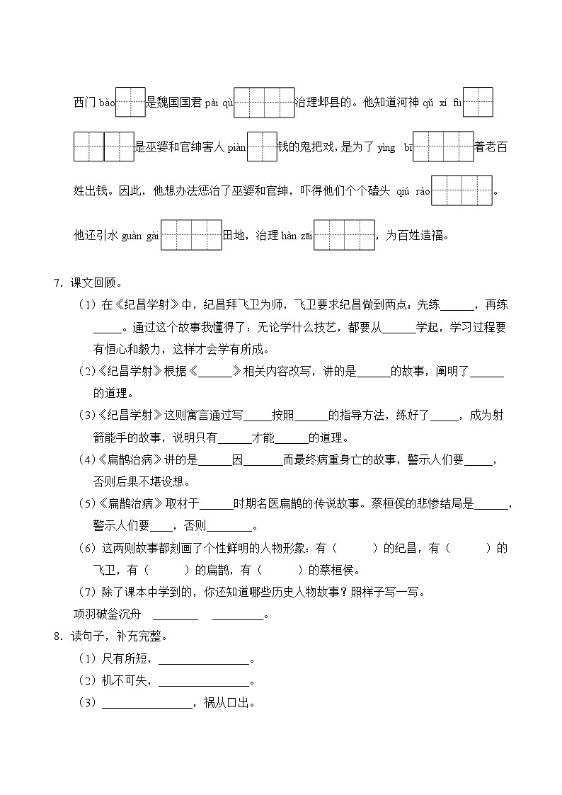 语文部编版4年级上册第8单元专题卷01 字词句03