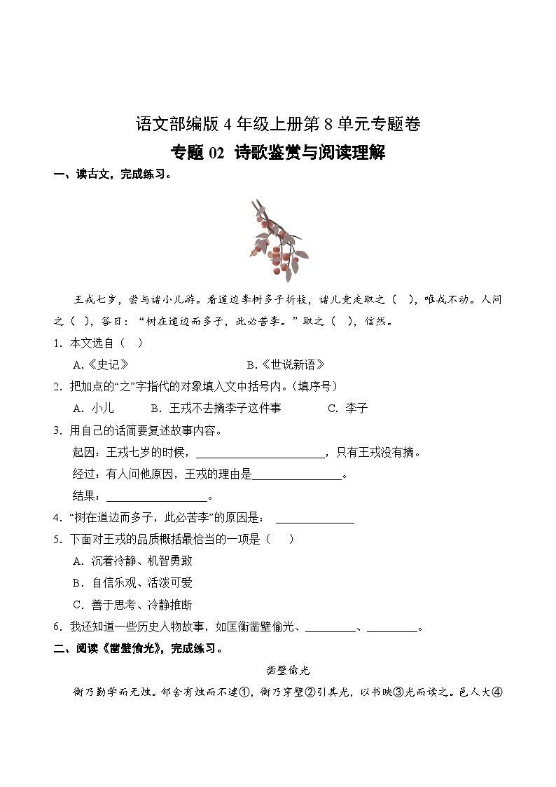 语文部编版4年级上册第8单元专题卷02 诗歌鉴赏与阅读理解02