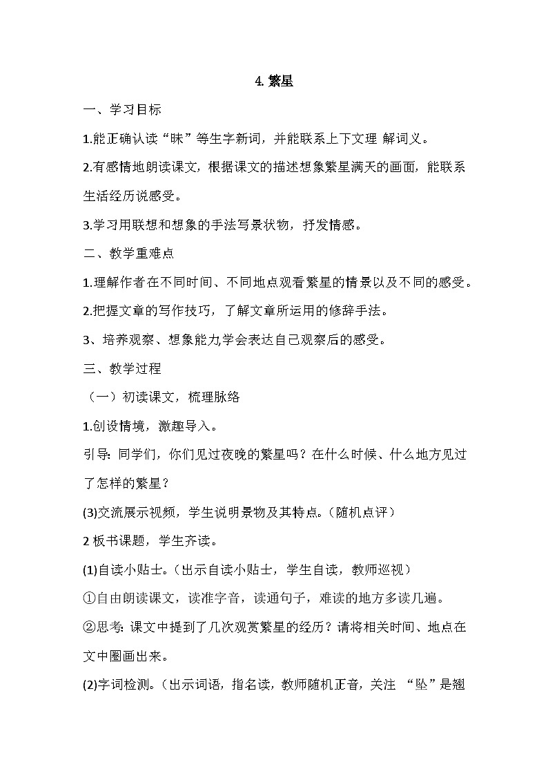 4.繁星 （课件+教案+视频）01
