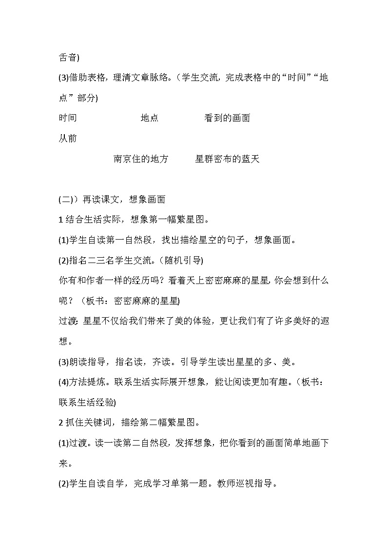 4.繁星 （课件+教案+视频）02
