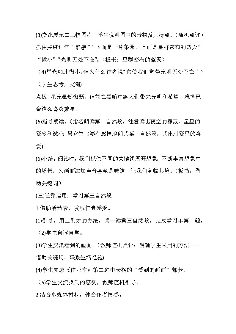 4.繁星 （课件+教案+视频）03