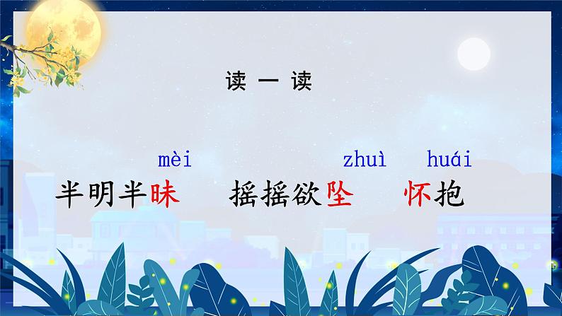 4.繁星 （课件+教案+视频）04