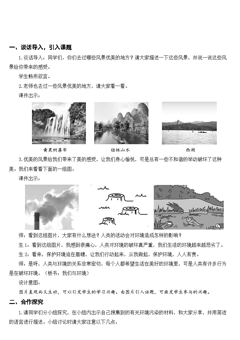 口语交际：我们与环境（课件+教案）02