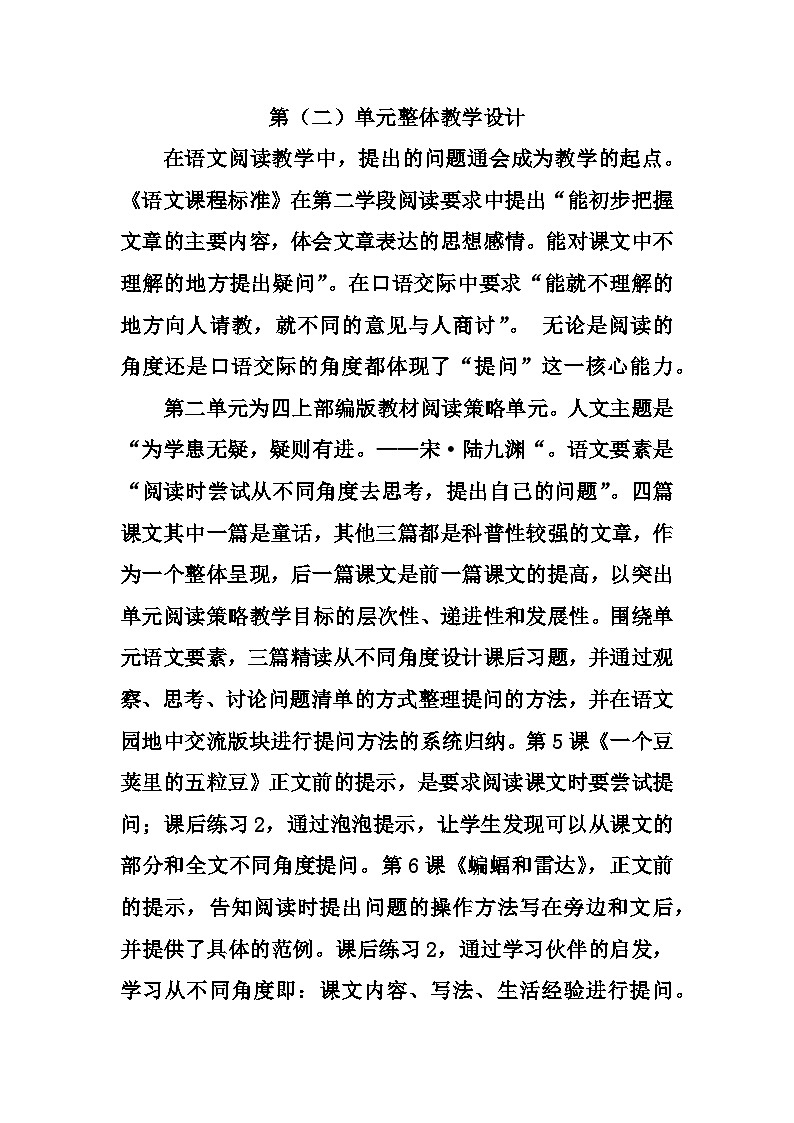 5.一个豆荚里的五粒豆（课件+教案）01