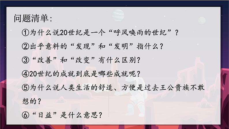 7呼风唤雨的世纪 课件第8页