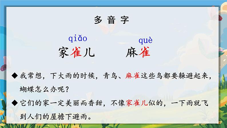 8.蝴蝶的家（课件+教案+视频）04