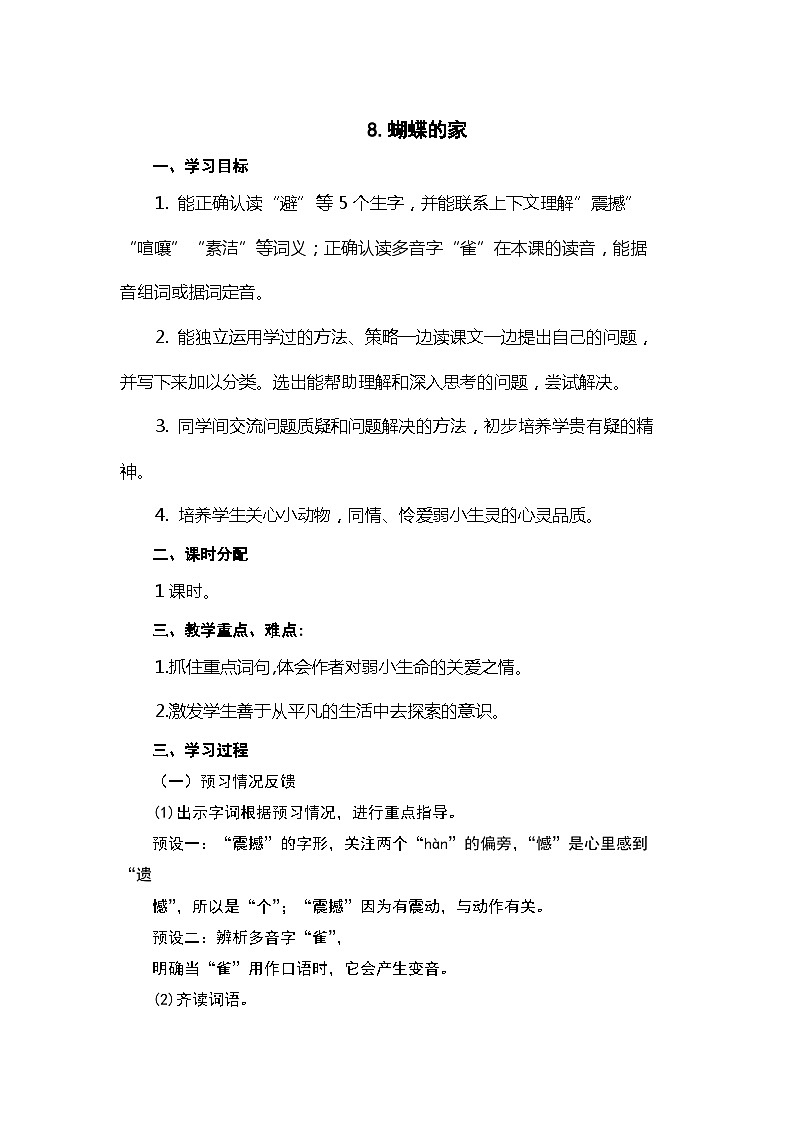 8.蝴蝶的家（课件+教案+视频）01