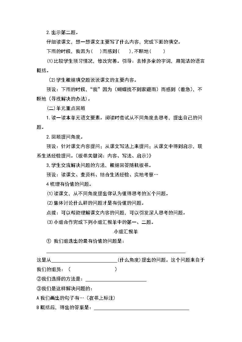 8.蝴蝶的家（课件+教案+视频）02