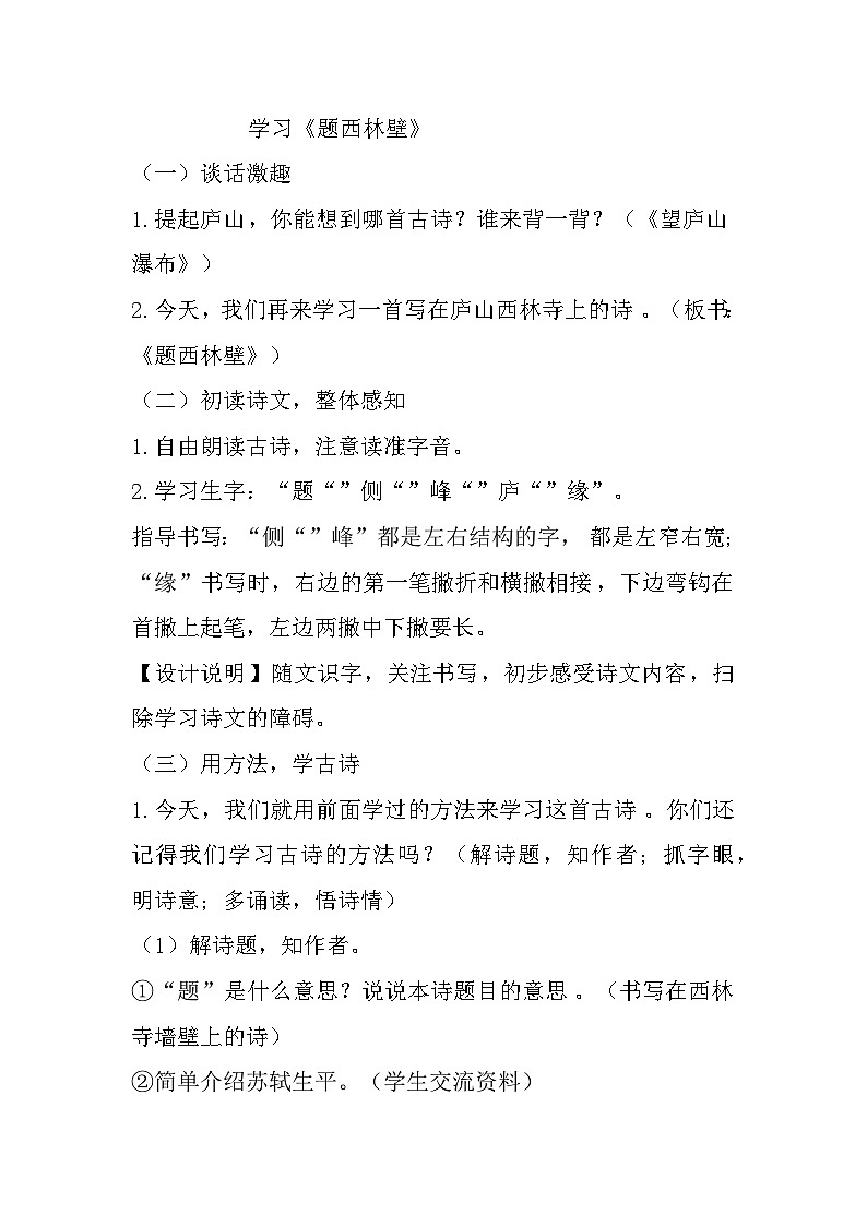 9.古诗三首（课件+教案+视频）01