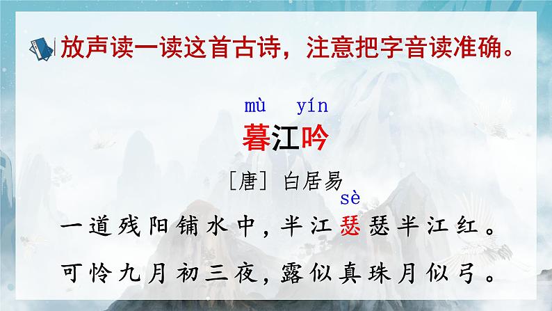 9.古诗三首（课件+教案+视频）08