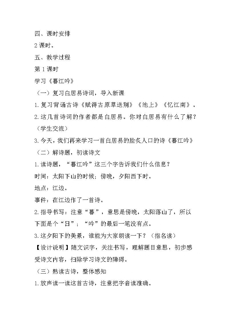 9.古诗三首（课件+教案+视频）02