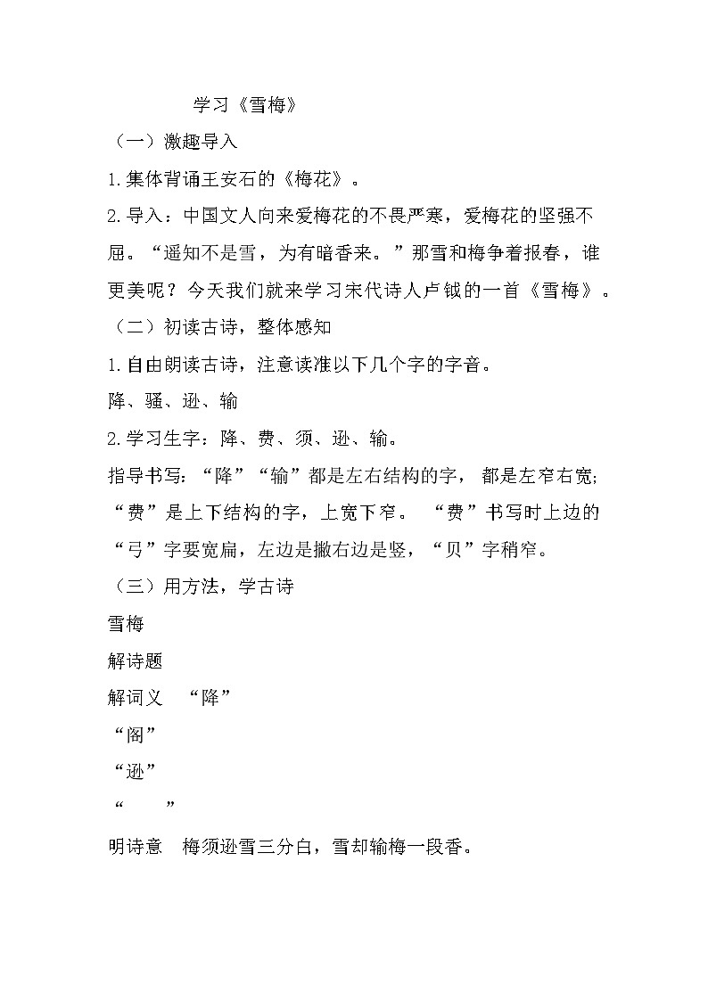 9.古诗三首（课件+教案+视频）01