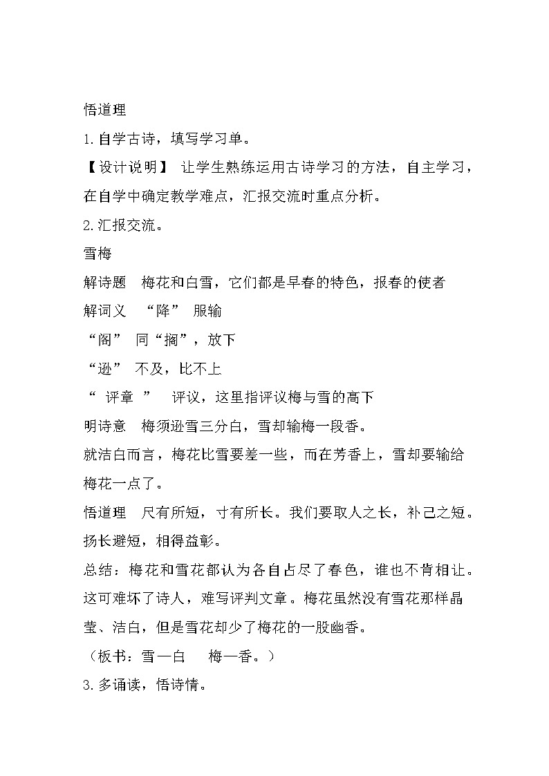 9.古诗三首（课件+教案+视频）02
