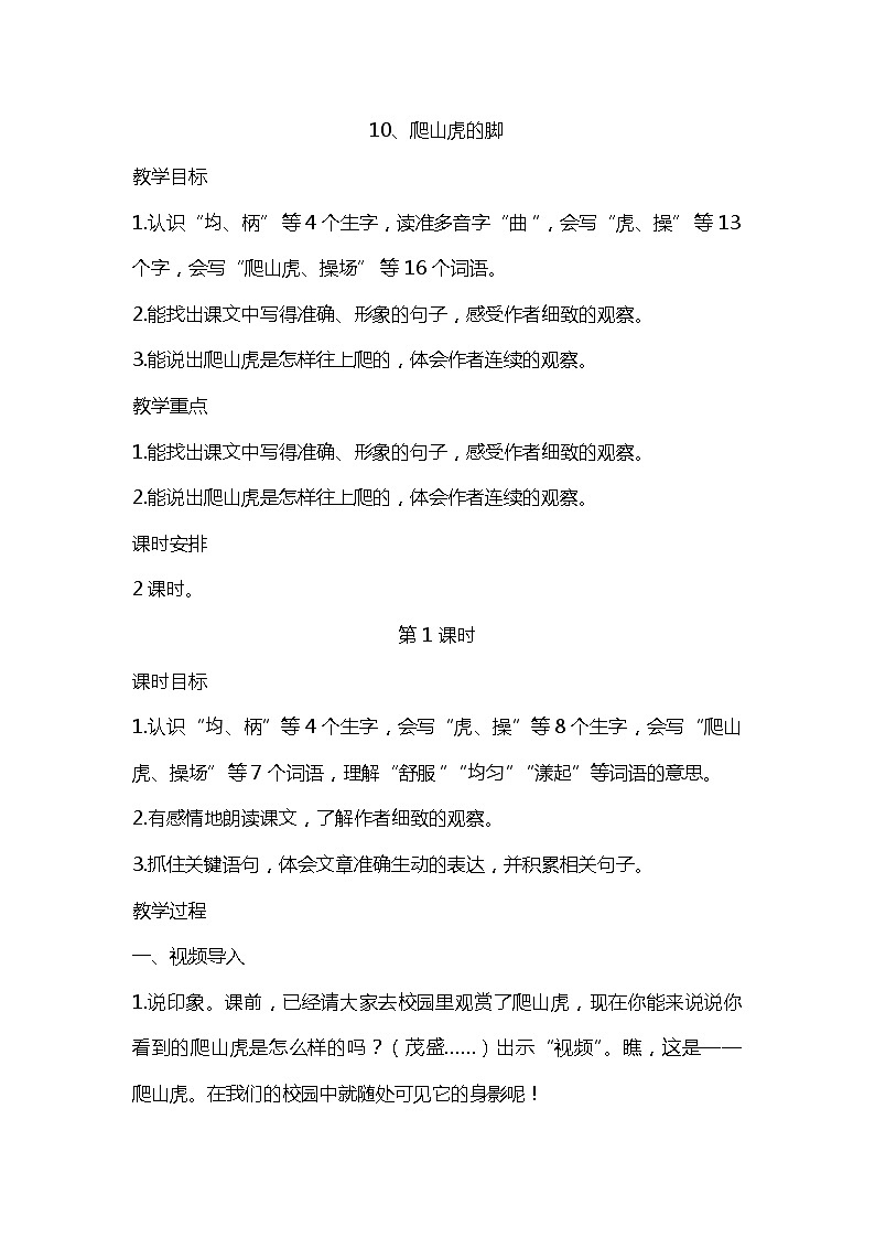 10.爬山虎的脚（课件+教案+视频）01