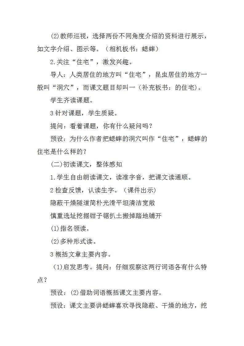 11.蟋蟀的住宅（课件+教案）02