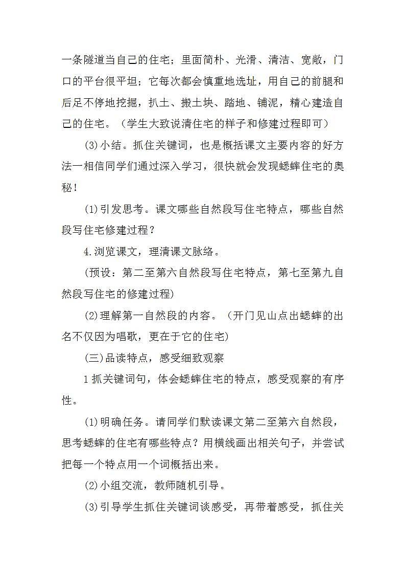 11.蟋蟀的住宅（课件+教案）03