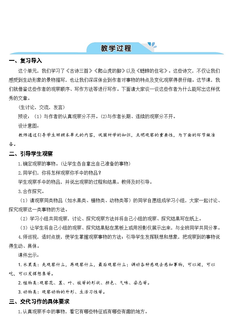 习作：写观察日记（课件+教案）02