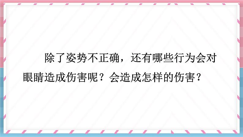 口语交际：爱护眼睛，保护视力 课件教案07