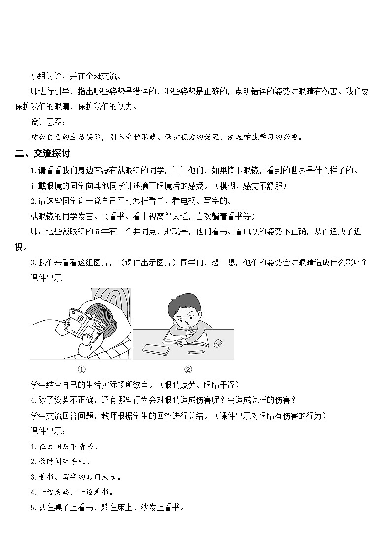 口语交际：爱护眼睛，保护视力 课件教案02